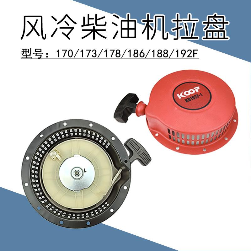 186F拉盘启动盘5-8KW单缸178风冷柴油发电机配件170水泵192微耕机