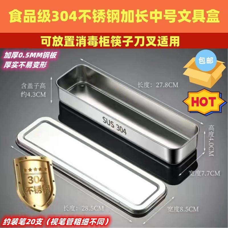 食品级304不锈钢简约文具盒铅笔盒筷子餐具盒耐高温不生锈收纳盒