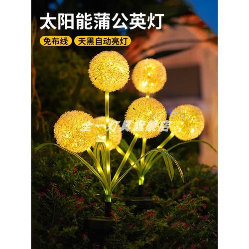 太阳能户外庭院灯阳台花园氛围装饰景观亮化室外防水蒲公英草坪灯