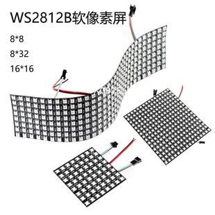 WS2812B全彩软像素屏8X8 16X16幻彩5V显示可编程led像素软屏 8X32