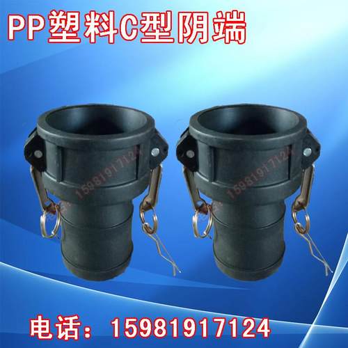 塑料C型阴端快速接头阴端插管接头2寸3寸4寸消防化工皮管接头
