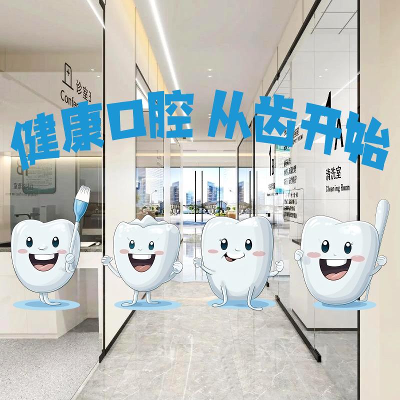 牙科医院口腔诊所欢迎光临玻璃门贴纸橱窗装饰布置广告宣传静电贴