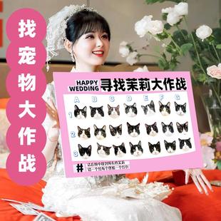 抠图接亲找宠物猫咪狗狗宝子定制kt板来图定制小游戏婚礼堵门道具