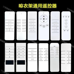 电动晒衣架发射器DC2708IDC2768M晾衣架遥控器天邦太太乐晾盼