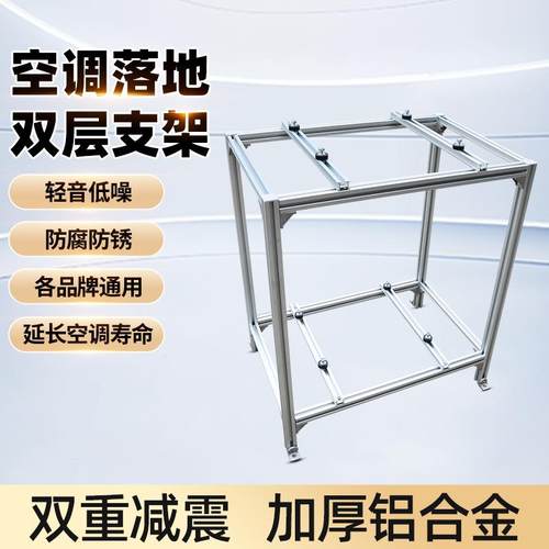 铝合金空调外机架子降噪减震外机支架节省空间双层叠放落地支架