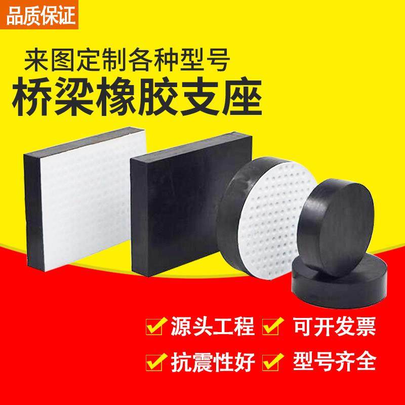 公路桥梁板式橡胶支座圆形矩形橡胶缓冲块网架盆式高阻尼球形减震,基础建材,基础材料,淘宝优惠券,粉丝福利购,淘宝优惠卷