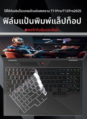 适用神舟战神T11Pro键盘膜防尘垫电脑T12Pro 2025键盘贴膜键位保