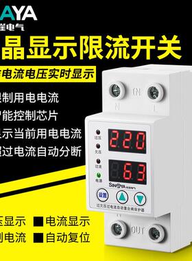 希崖可调限流开 关宿舍限电自动控制器智能过载过流电流保护器模