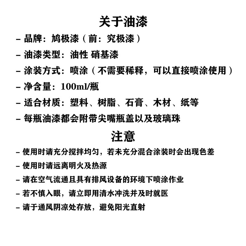 鸠极预调漆 免稀释 彩色金属色 究极漆 骨架 模型上色 蓝绿颜料