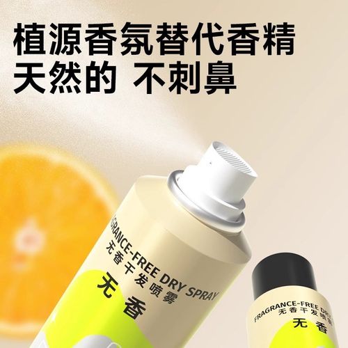 Befe无香干发喷雾 高颅顶神器去油去味蓬松免洗头发不干涩不留白