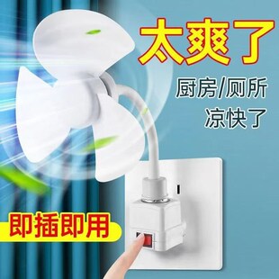 小旋风插座风扇一体式三插头万向软管静音风扇化妆室厨房小型电风