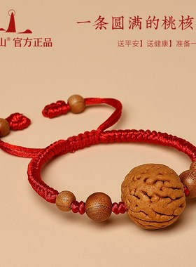 普陀山儿童本命年桃核红绳蛇年老桃木手链编织绳红手绳平安符