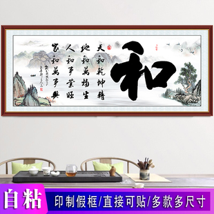 书法宁静致远办公室客厅自粘字画励志装饰画室雅人和名家书房贴画