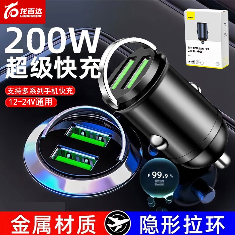 2025新款车载充电器200W超级快充汽车点烟器转换插头一拖二汽车用