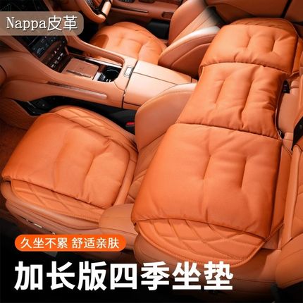 2024新款纳帕皮汽车坐垫冬季单片车内座椅套垫四季通用后排轻奢