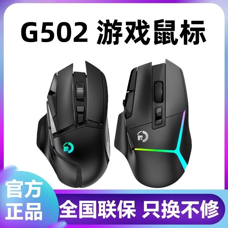 官方旗舰店G502无线版鼠标