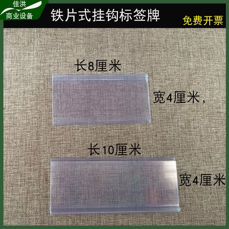 超市塑料价格牌铁片挂钩标价牌透明标签卡塑料价格挂牌PVC卡槽牌