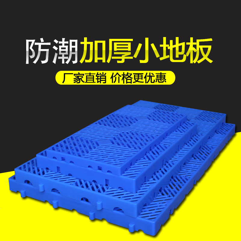 地下室仓库小地拍子塑料垫板防潮板胶踏洞洞平货板网格加厚长方形
