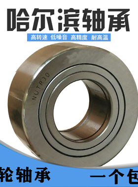 哈尔滨支撑滚轮滚针轴承 NUTR3580PP NUTR3580 内35外80厚29mm