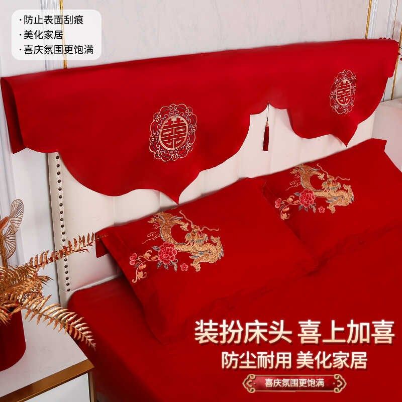 结婚红色喜字床头布婚房中式床头盖巾婚庆用品婚礼婚房装饰挂饰,节庆用品/礼品,婚房布置套装,淘宝优惠券,粉丝福利购,淘宝优惠卷