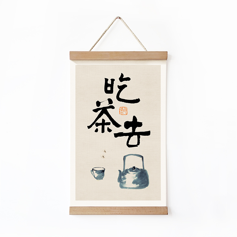 茜牡新中式茶室背景墙壁饰装饰画吃茶去字画卷轴挂画文艺布艺墙画图片