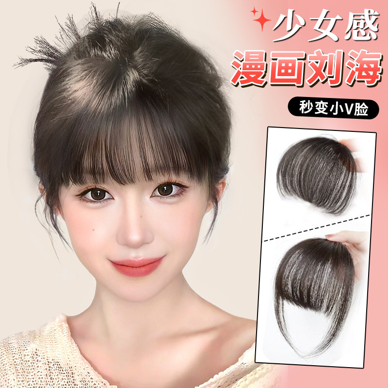 刘海假发女漫画刘海片头顶全真发自然前额蓬松轻薄款齐刘海假发片,美发护发/假发,刘海片,淘宝优惠券,粉丝福利购,淘宝优惠卷