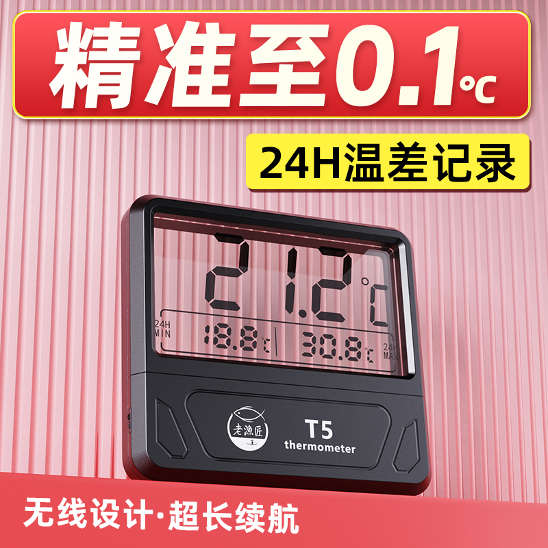 老渔匠鱼缸温度计高精度电子数显专用水温计测水温水族箱测温计