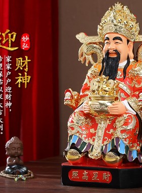 供奉家用财神爷佛像招财店铺办公室公司比干文财神爷摆件红衣财神