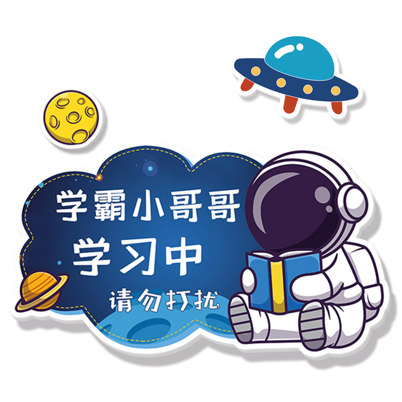 男孩儿童房间布置装饰卧室墙面门贴牌宇航员3D立体创意遮丑小挂件