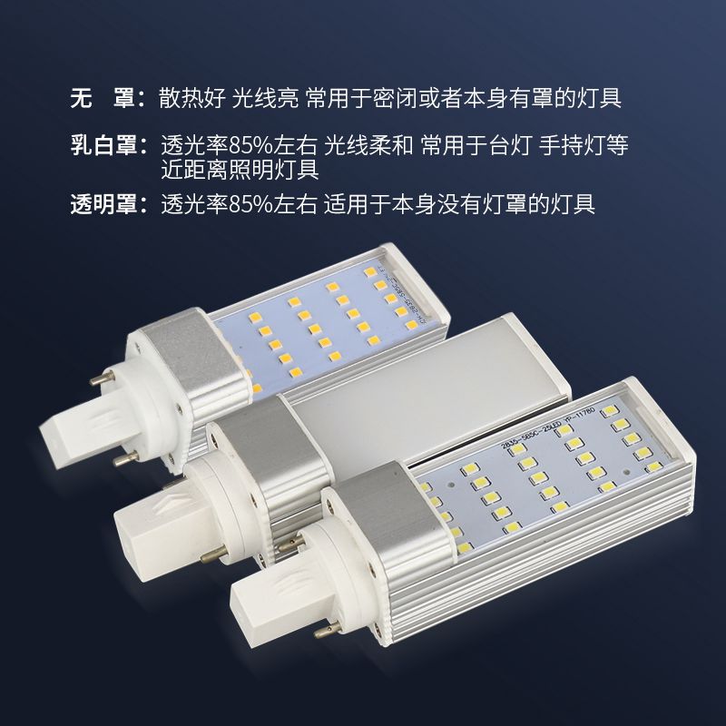 LED横插灯单面发光工作灯E27螺口G24插拔管替换两针老式筒灯光源