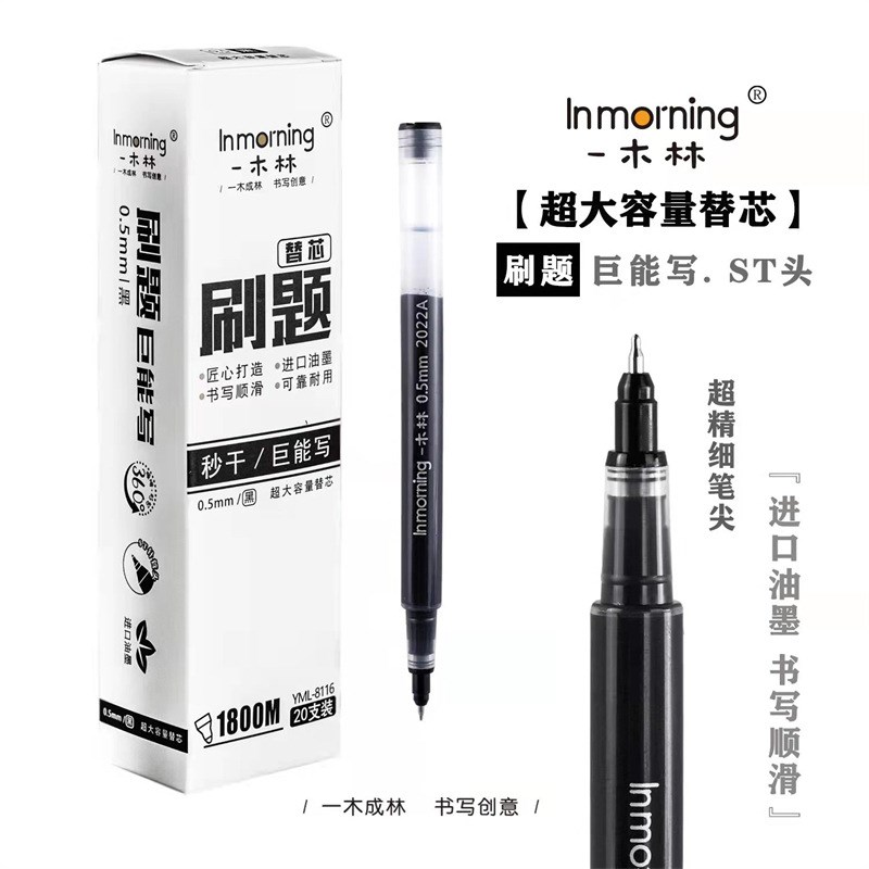 一木林 超大容量巨能写刷题王盒装ST头黑色替换按动中性笔芯