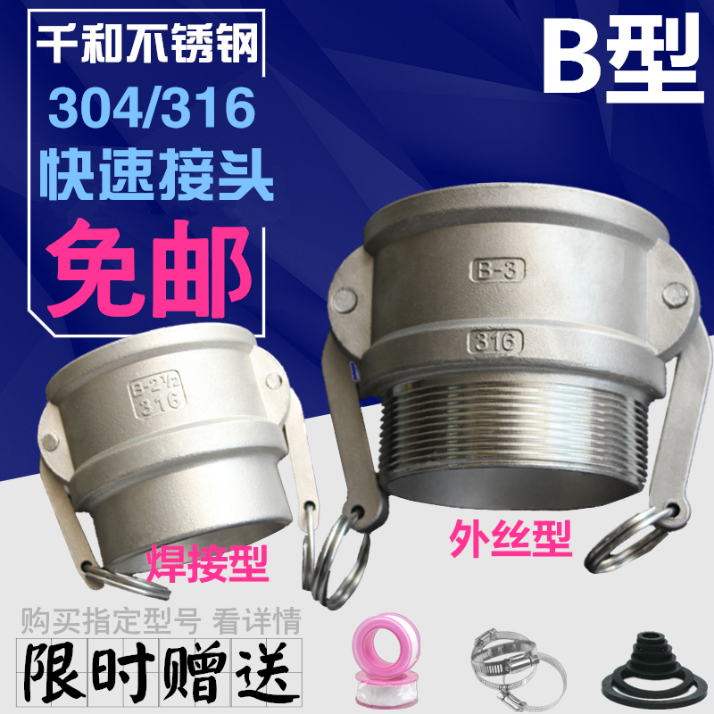 304不锈钢快速接头扳把式水油管卡套/接B型头母阴端1/6/3/4/2.5寸