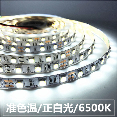 LED灯带条6500K正白光12V灯条色温6500K白光灯条24V白光展厅展架