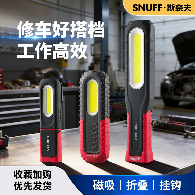 斯奈夫充电led汽修工作灯长续航