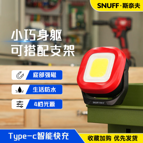 斯奈夫type-c可充电磁吸工作灯