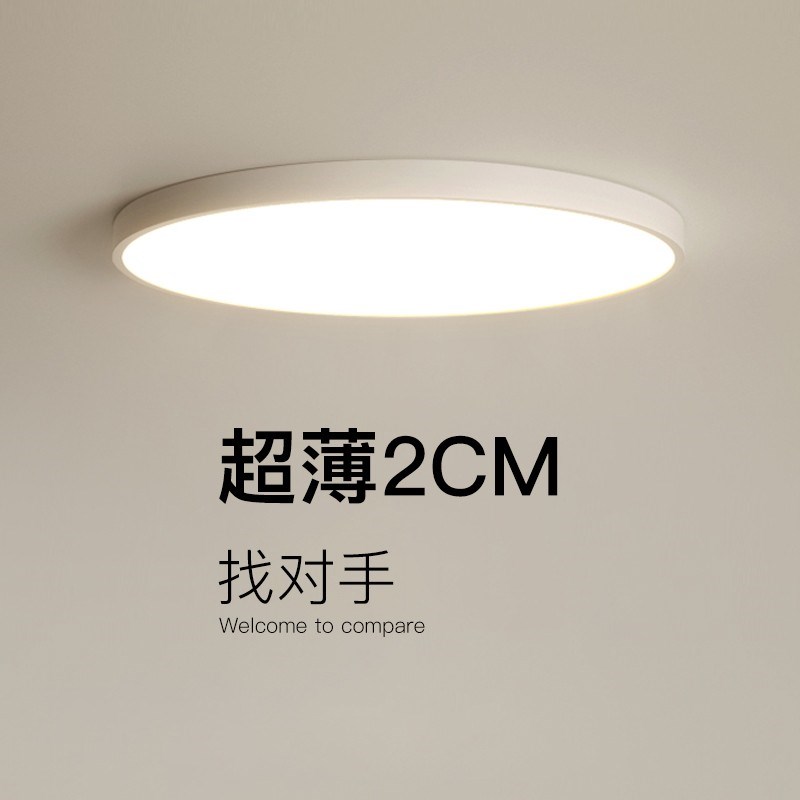 超薄无缝隙护眼卧室灯led圆形吸顶灯全光谱防蓝光书房儿童房间灯