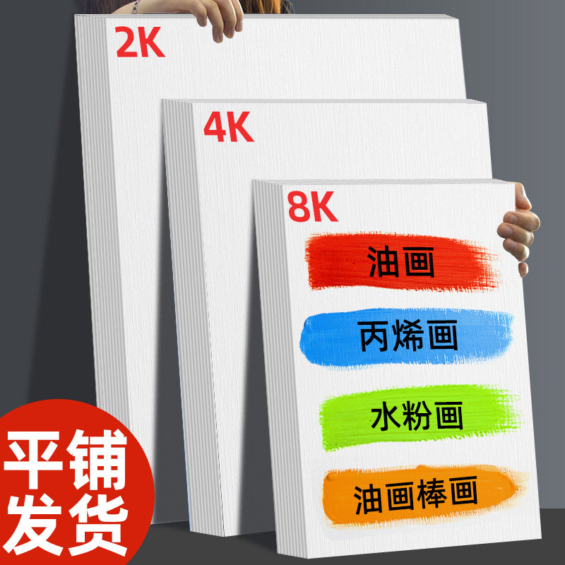 布纹卡纸油画纸丙烯画纸水粉油画布色彩水粉颜料油画棒美术生专用,文具电教/文化用品/商务用品,素描/速写本,淘宝优惠券,粉丝福利购,淘宝优惠卷