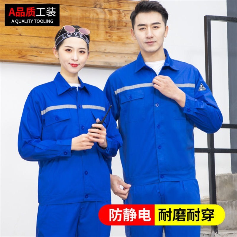 工作服秋季防静电中石油加油站油田电工劳保服透气薄款男装女工装