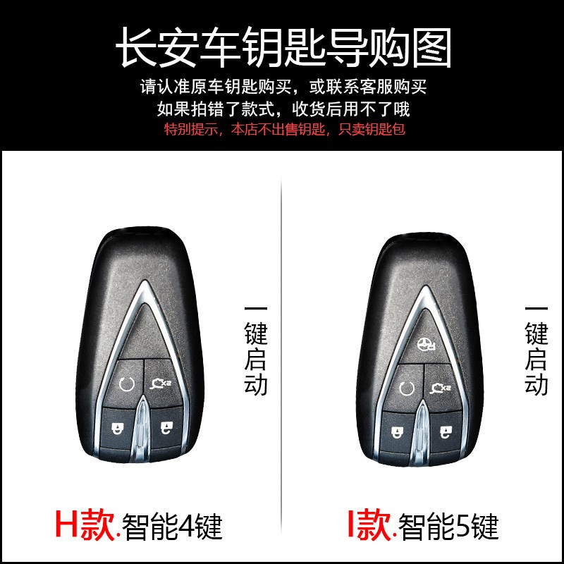 适用于长安逸动plus逸达cs75plus cs35plus车钥匙包遥控器保护套