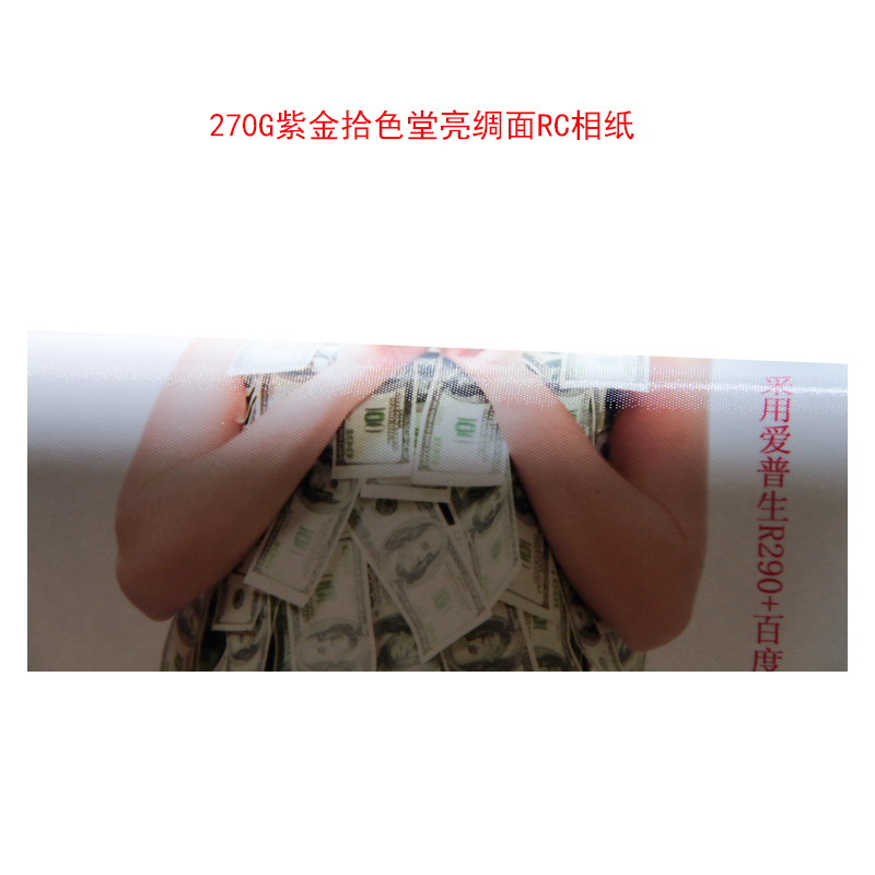 拾色堂270G绸面喷墨RC相纸A4照片纸6寸相片纸缎面像纸5寸/7寸/A3