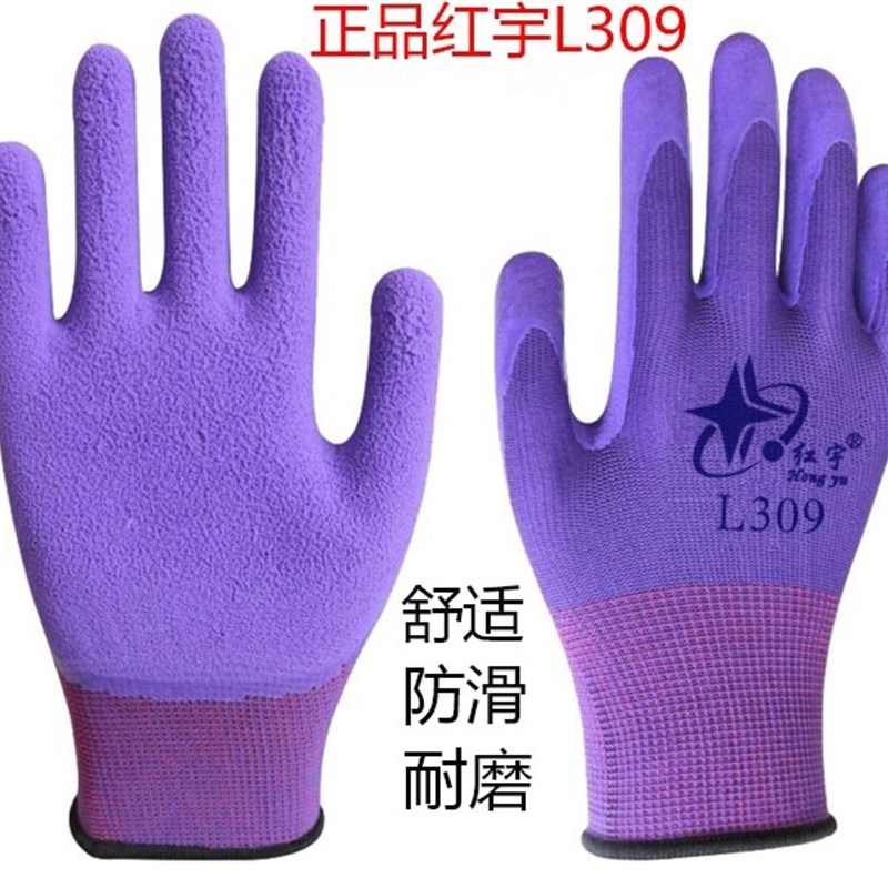 12双包邮星宇红宇l309 舒适柔软防滑彩尼龙乳胶发泡手套星宇