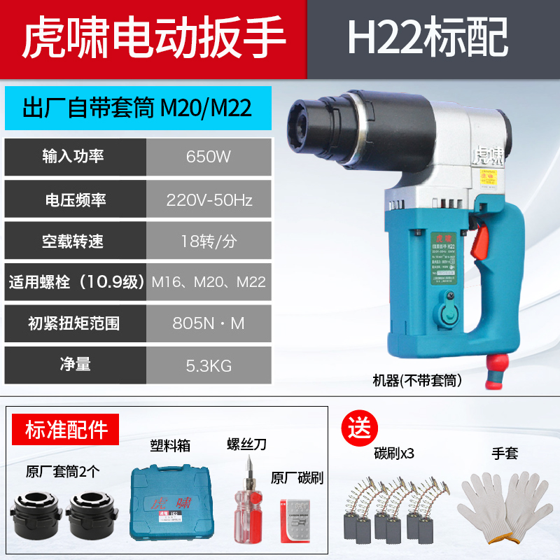 虎啸扭剪扳手H22/H24/H30高强螺栓电动扭矩扳手M16-M30扭力扳手