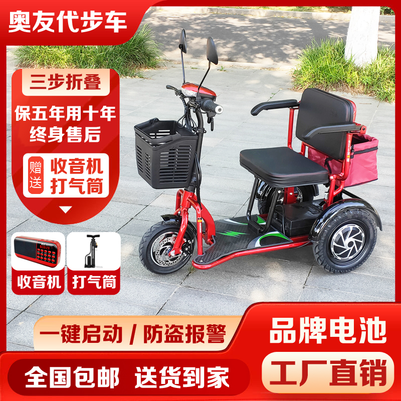 奥友电动三轮车小型女家用老年电动老人代步车折叠电动车三轮轻便