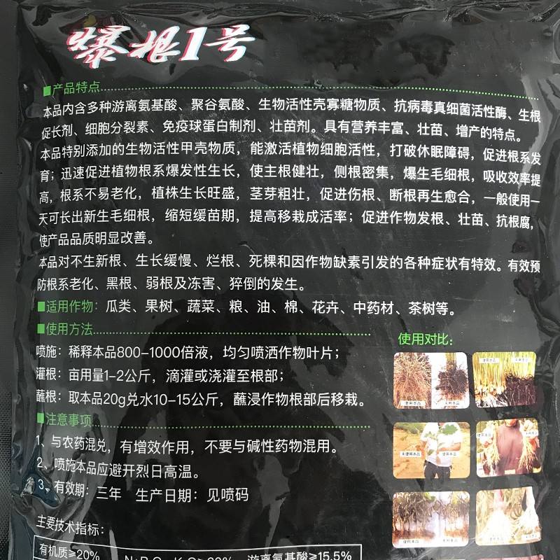 爆根一号 生根壮苗剂速效有机水溶肥料复合肥蔬菜果树有机根腾粉