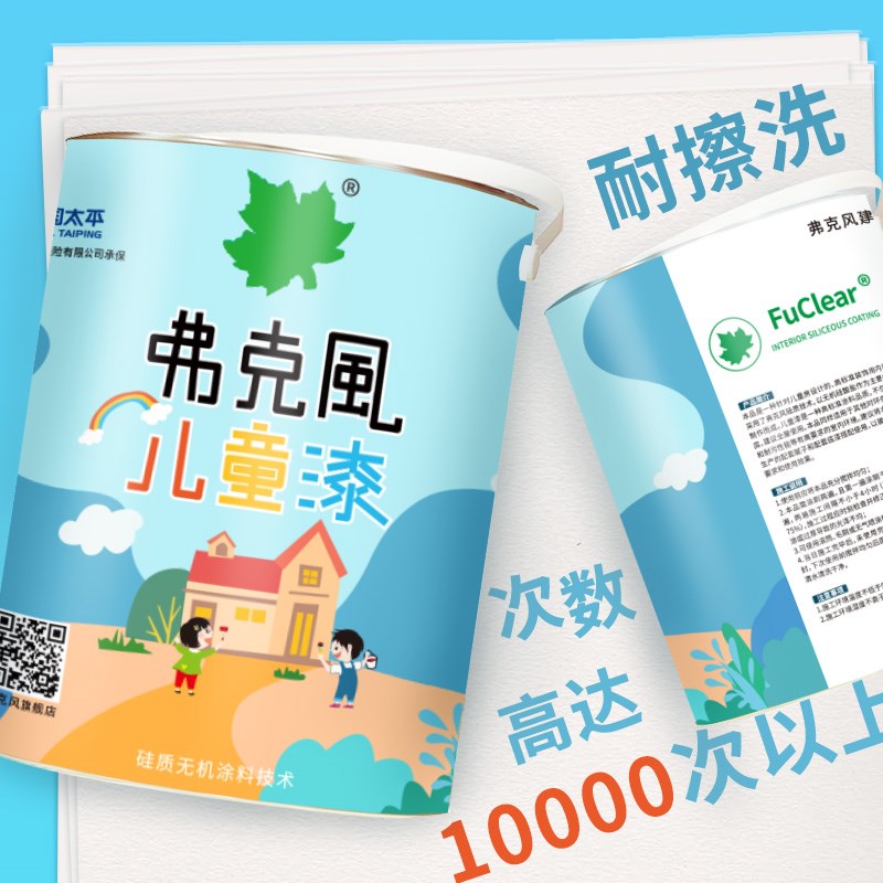 新品弗克风儿童漆 全环保更放心 符合内墙儿童漆国标品质更有保障