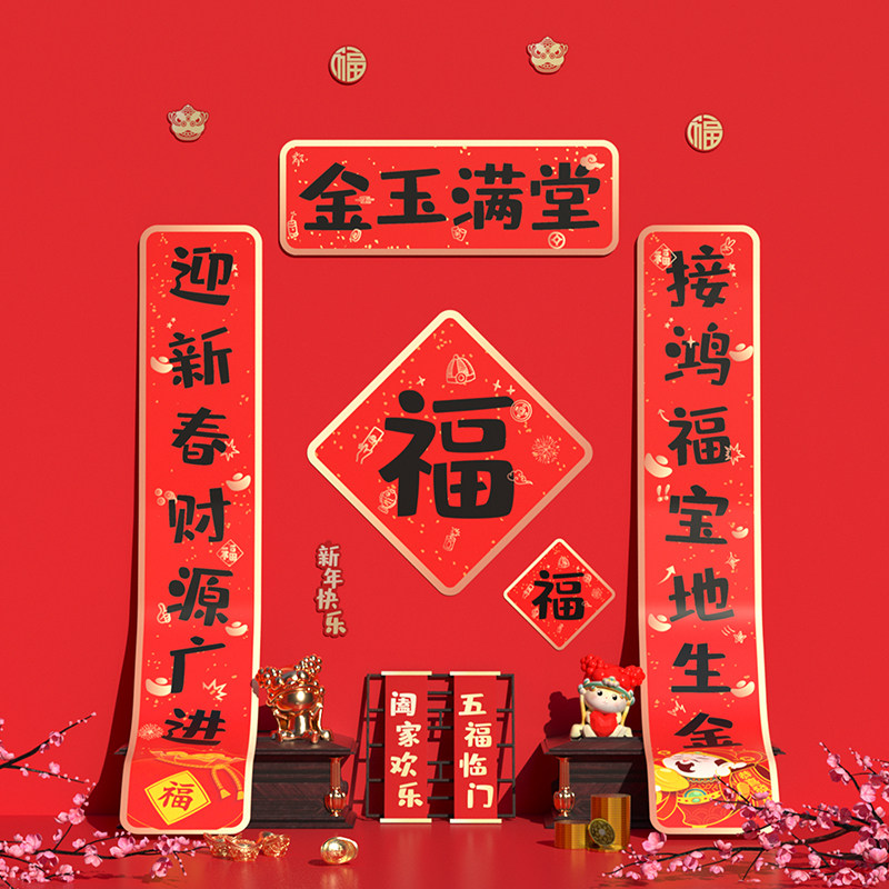 2023兔年门贴对联春节过年自粘墙贴福字春联乔迁之喜对联新居大门,家居饰品,门贴,淘宝优惠券,粉丝福利购,淘宝优惠卷