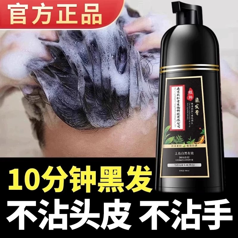 染发膏一洗自然黑不沾头皮男士