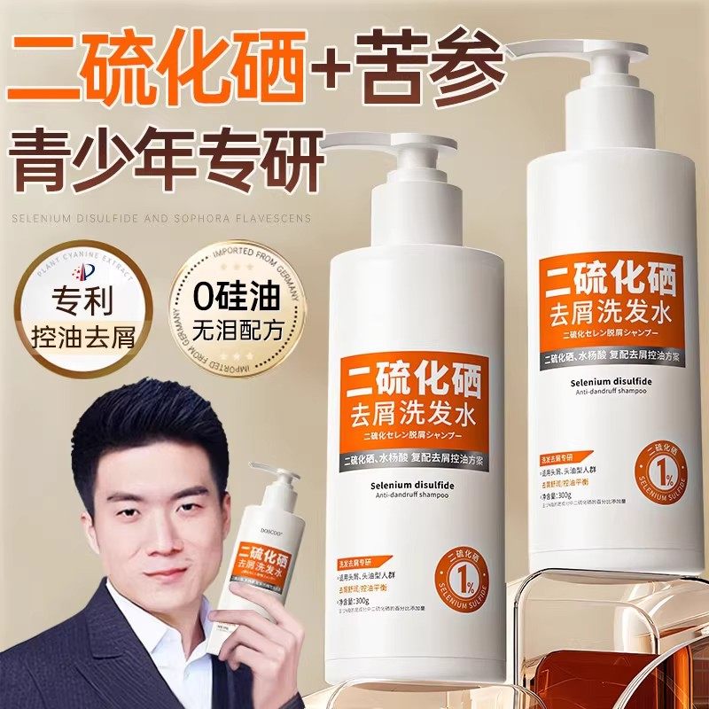二硫化硒青少年儿童洗发水露去屑止痒控油女孩学生专用男孩洗头膏