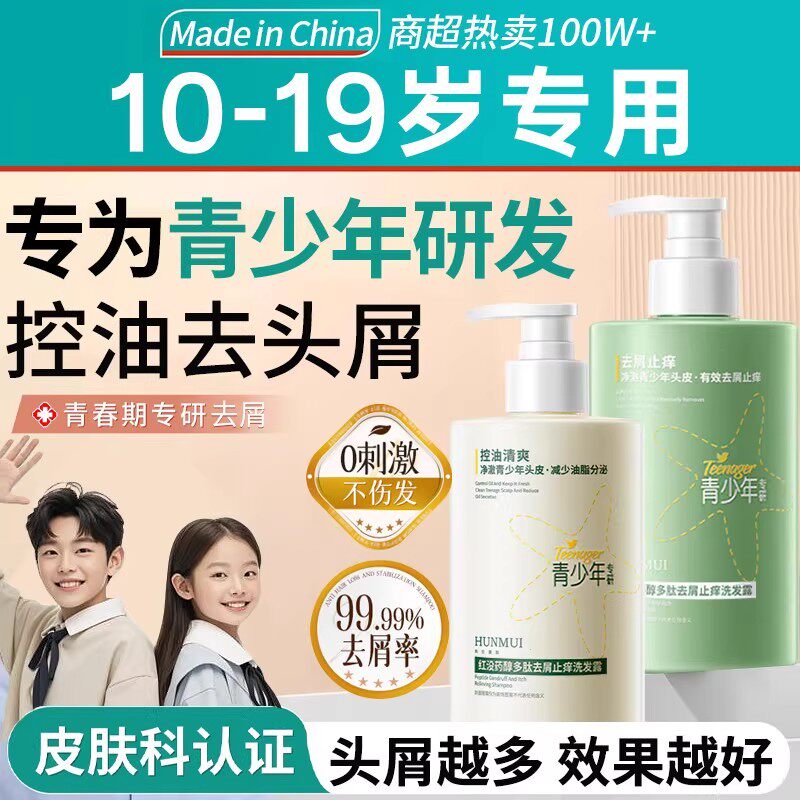 青少年洗发水男女孩学生去屑控油儿童专用蓬松止痒洗发膏露正品