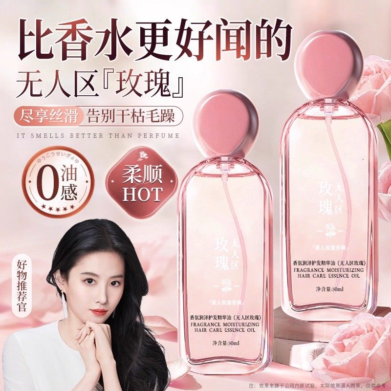 护发精油女防毛躁柔顺持久留香修复干枯烫染专用头官方旗舰店正品
